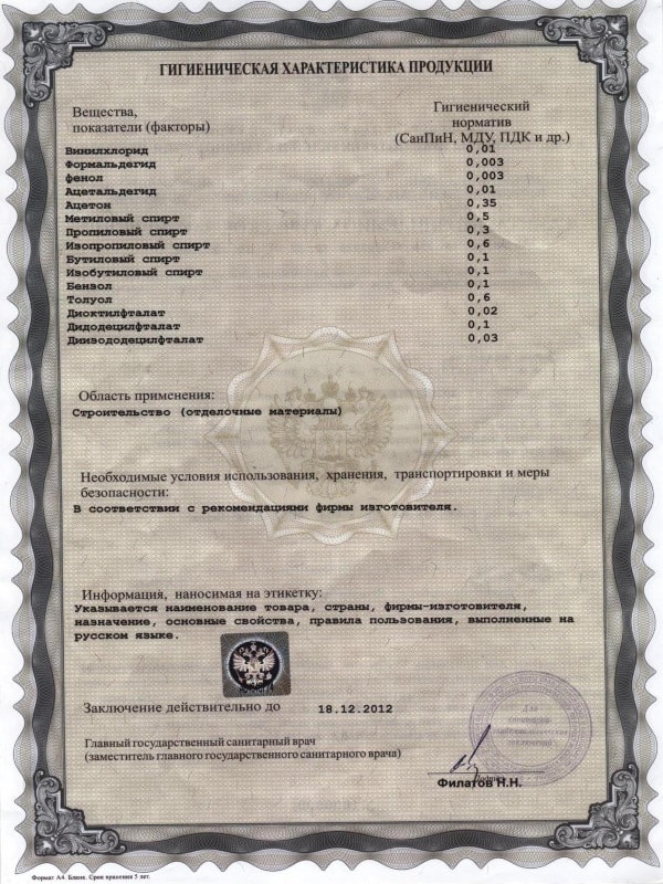 Сертификат соответствия на производство и монтаж натяжных потолков