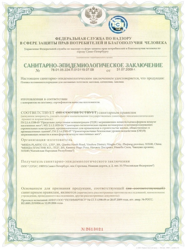 Сертификат соответствия на производство и монтаж натяжных потолков